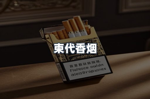 越南香烟系列